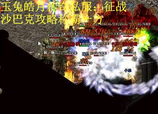 玉兔皓月传奇私服：征战沙巴克攻略称霸一方