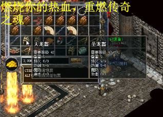 燃烧你的热血，重燃传奇之魂