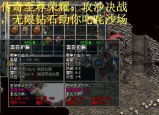 传奇至尊荣耀：攻沙决战，无限钻石助你叱咤沙场