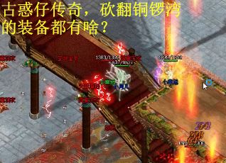 古惑仔传奇，砍翻铜锣湾的装备都有啥？