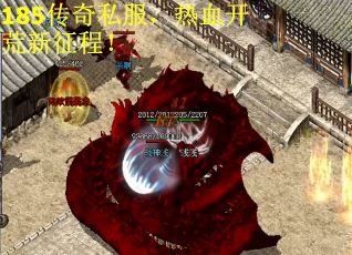 185传奇私服，热血开荒新征程！