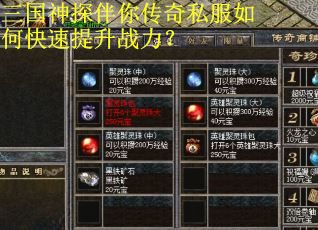 三国神探伴你传奇私服如何快速提升战力? 三国神探伴你传奇私服如何快速提升战力?